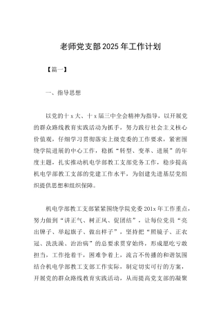 教师党支部2025年工作计划