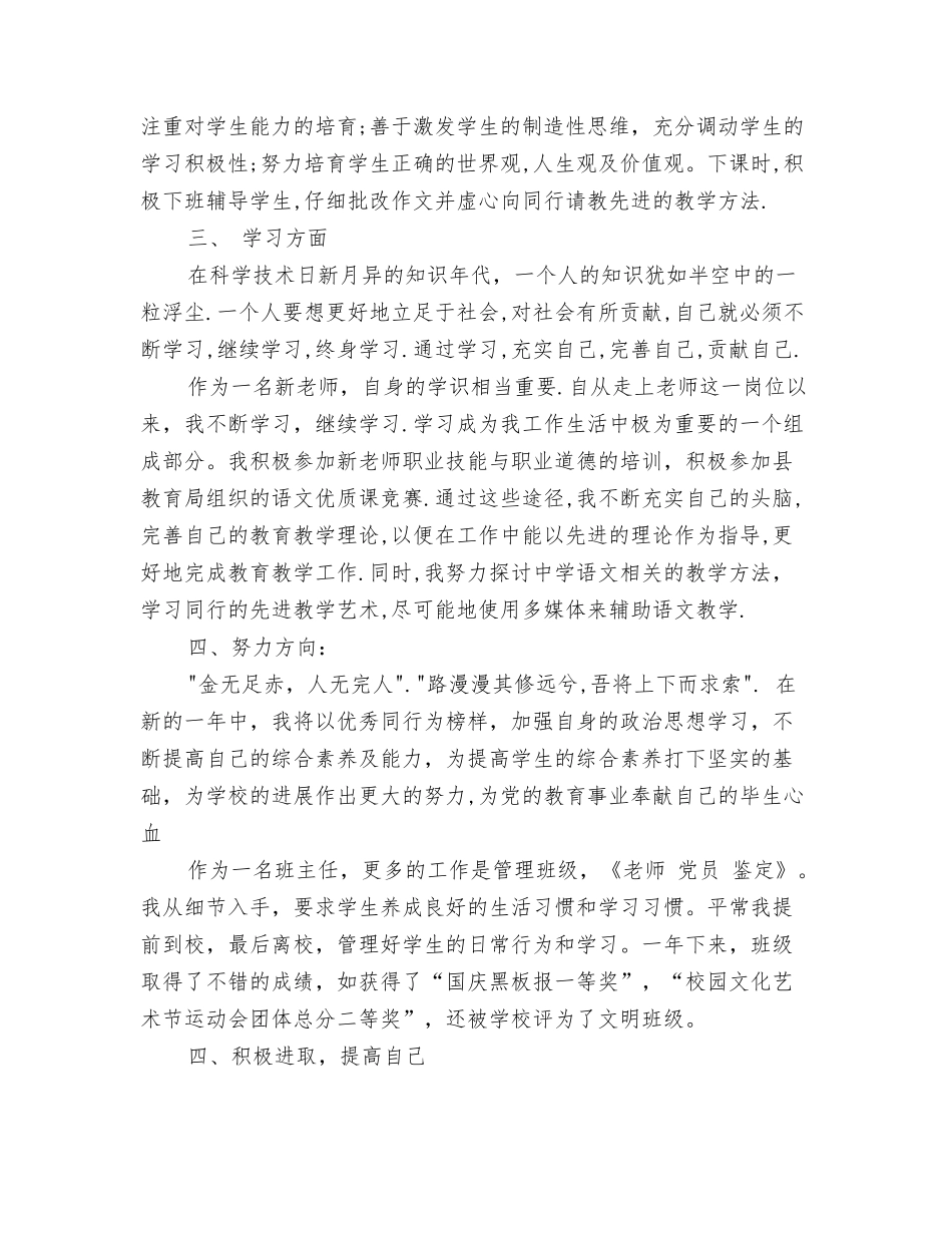 教师党员鉴定_第2页