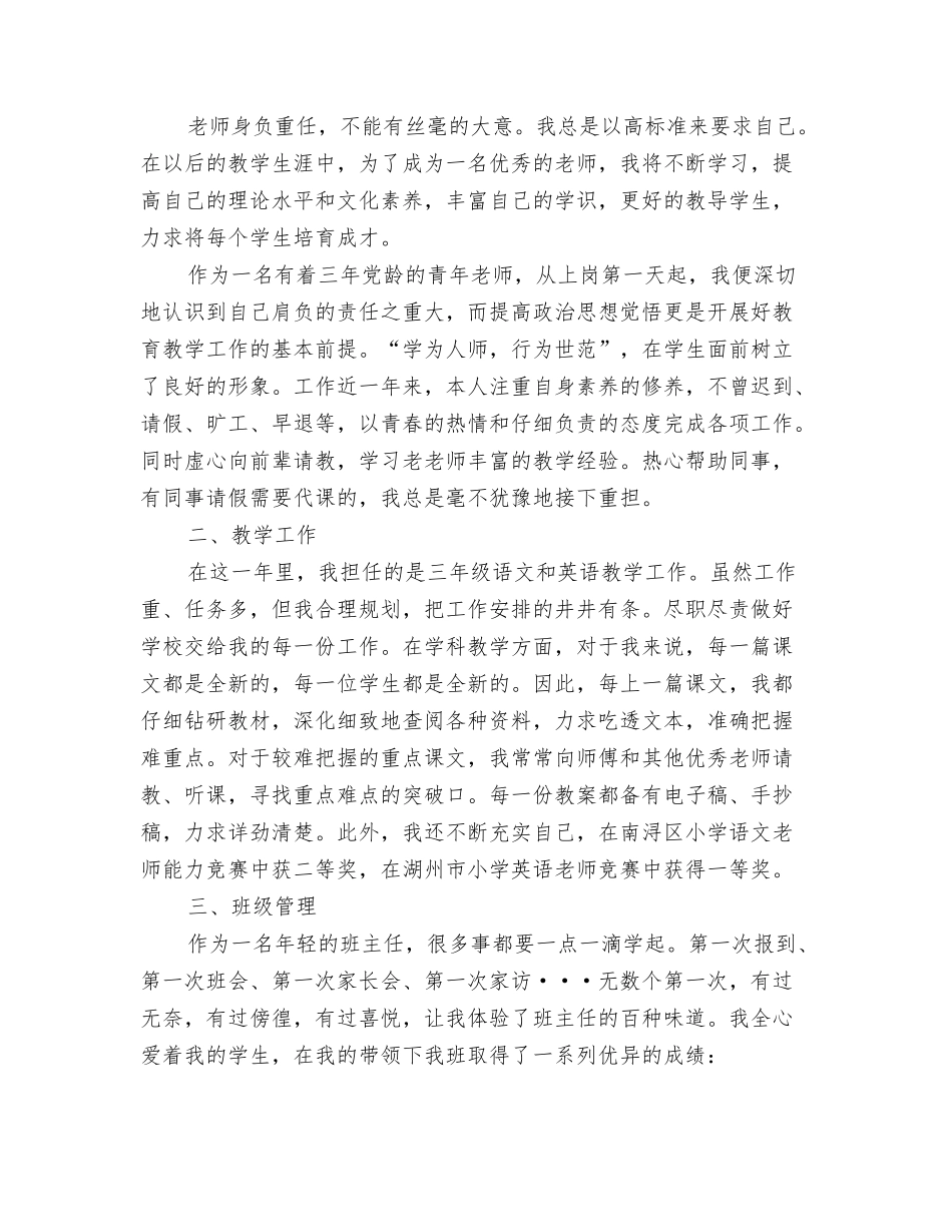 教师党员鉴定_第3页
