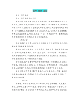 教师党员鉴定