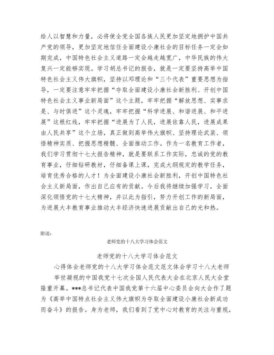 教师党的十七大学习体会：求真务实干实效_第2页