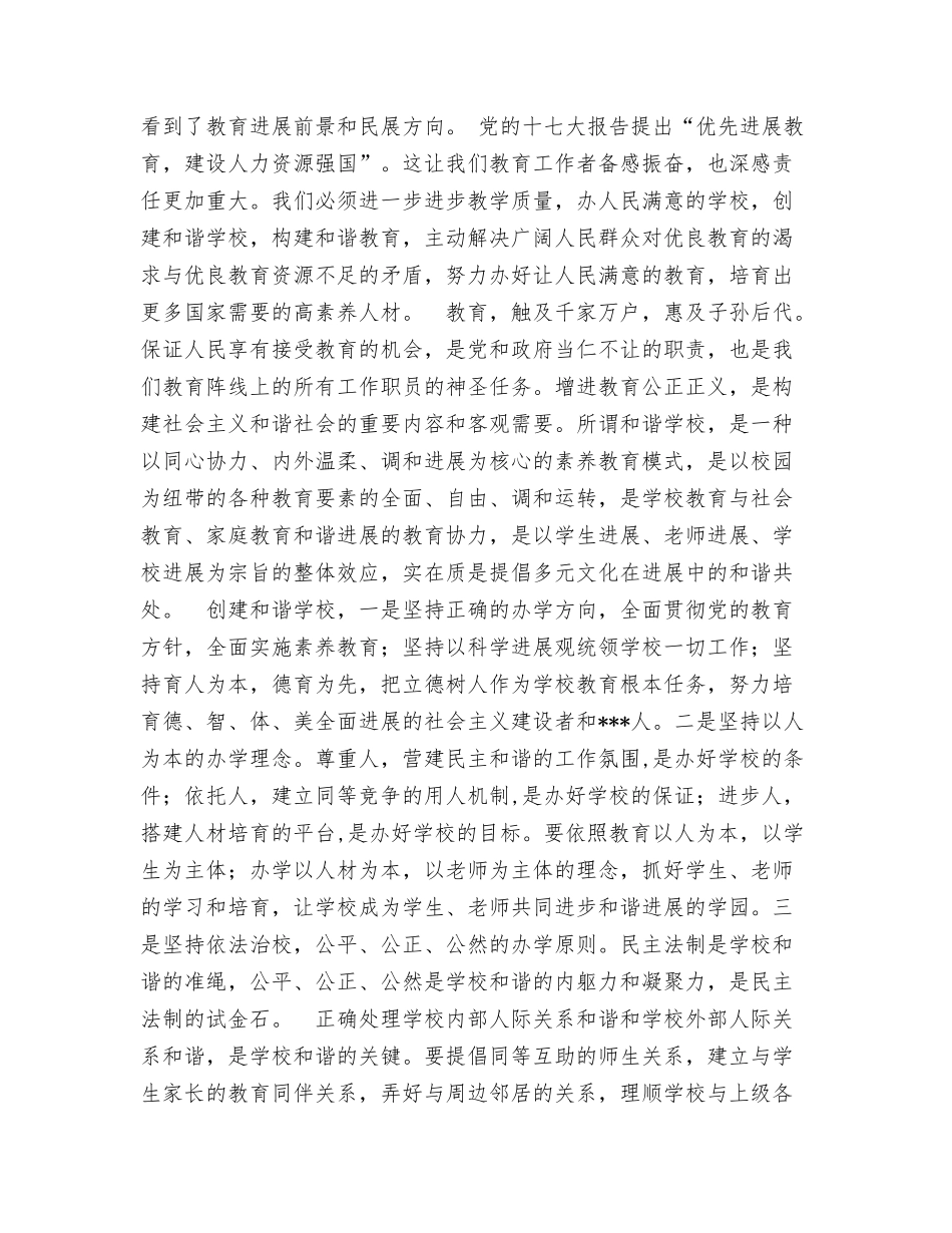 教师党的十七大学习体会：求真务实干实效_第3页