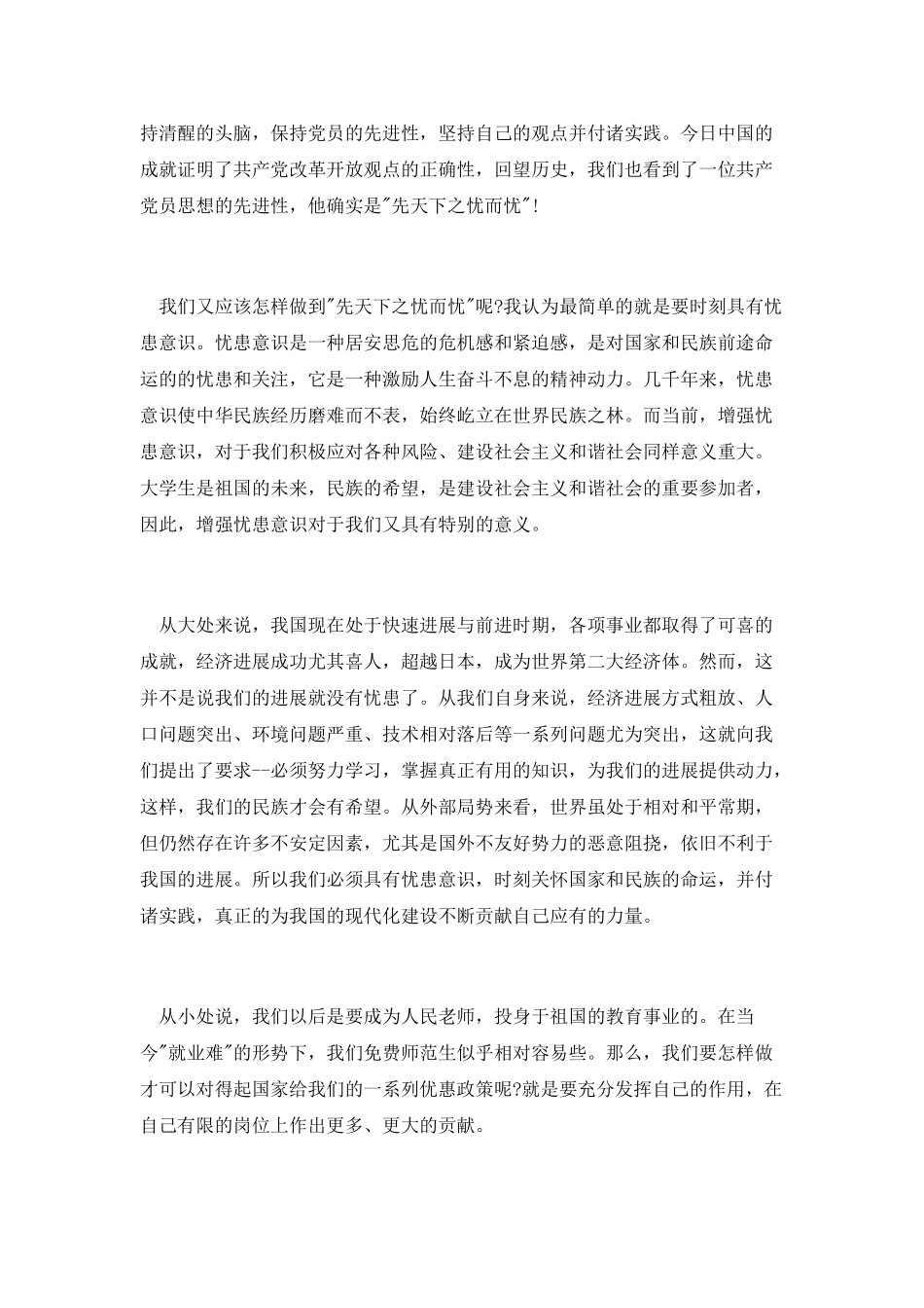 教师入党思想汇报范文：先天下之忧而忧_第2页