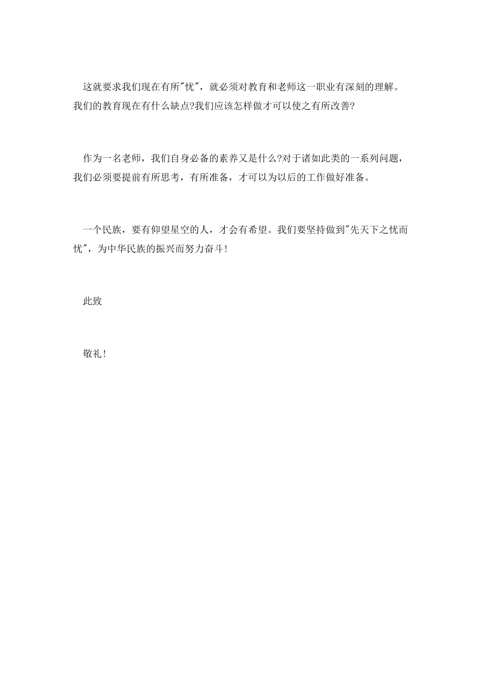 教师入党思想汇报范文：先天下之忧而忧_第3页