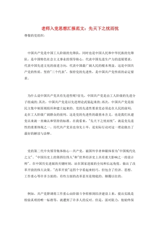 教师入党思想汇报范文：先天下之忧而忧