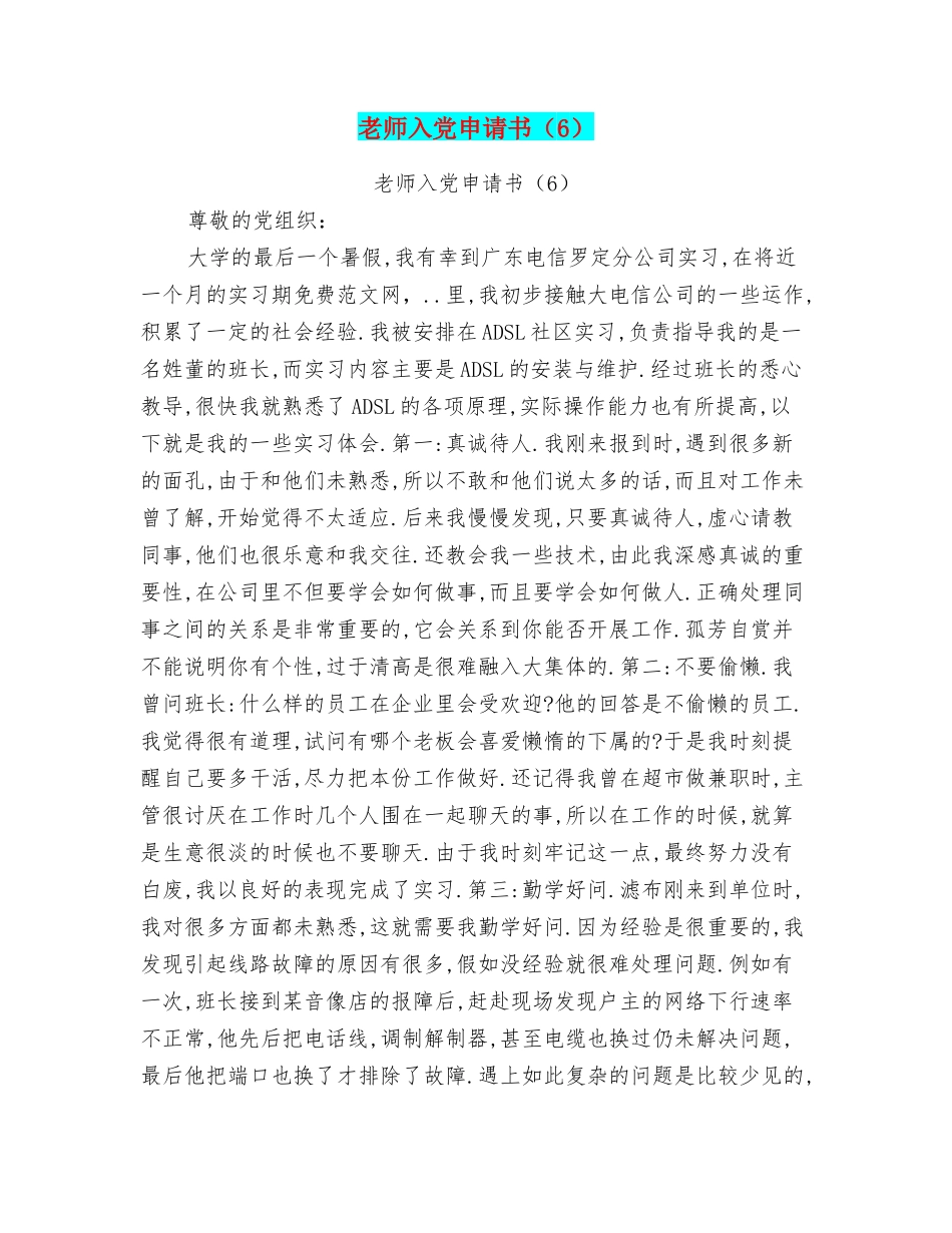 教师入党申请书_第1页