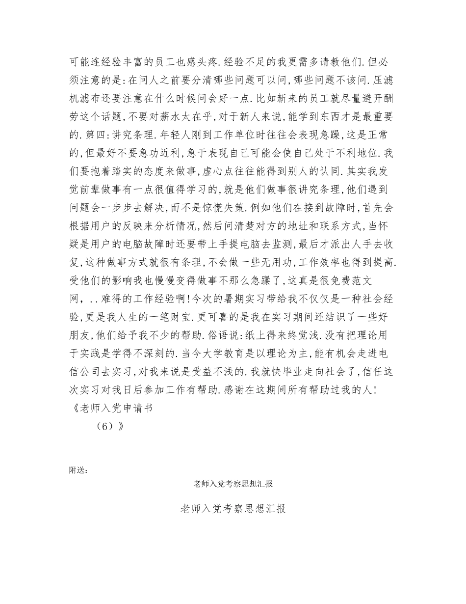 教师入党申请书_第2页