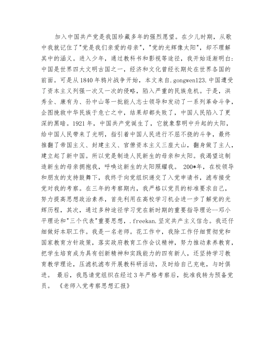 教师入党申请书_第3页