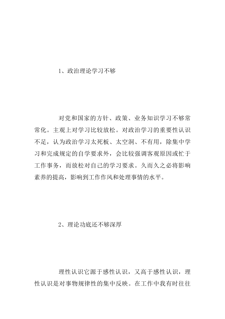 教师党员自查自评报告3篇合集_第2页