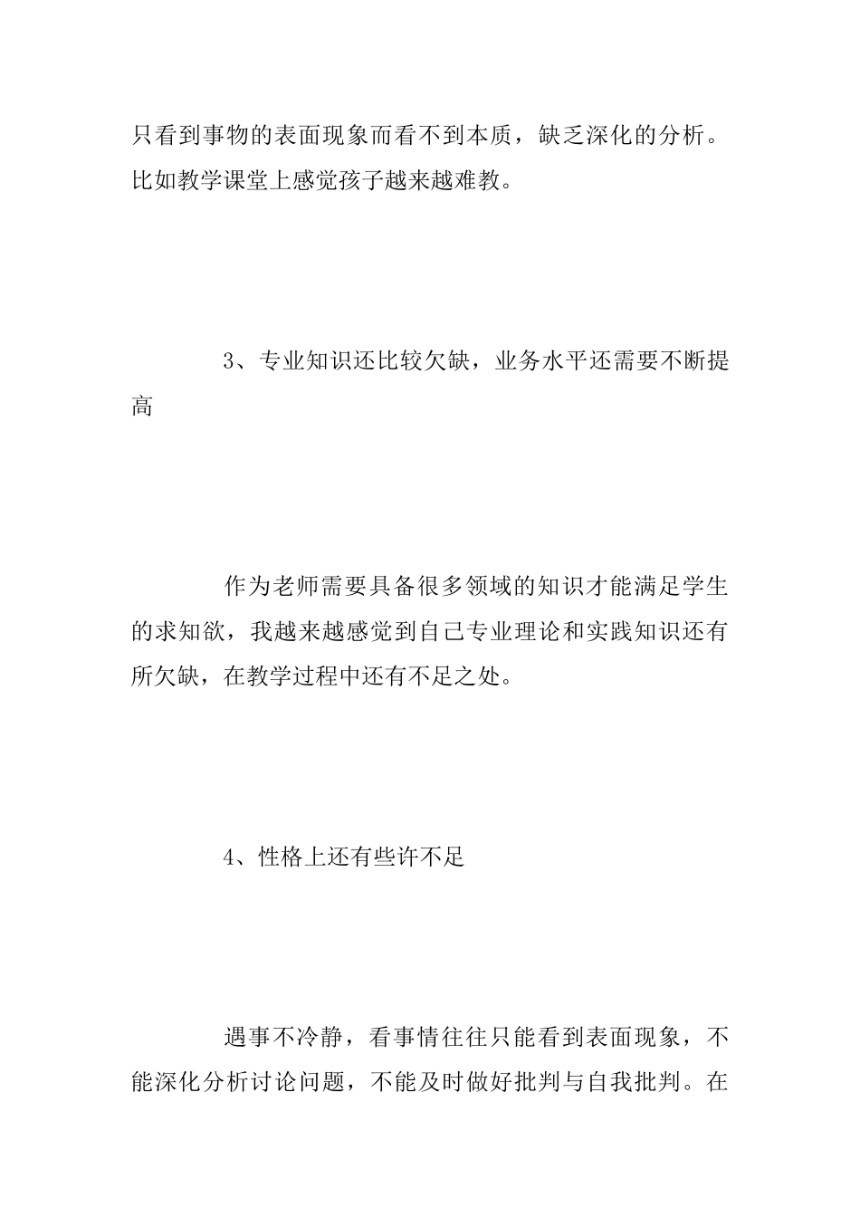教师党员自查自评报告3篇合集_第3页