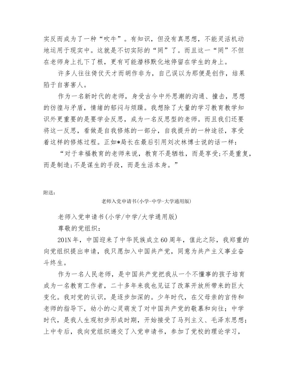 教师入党思想汇报：教师成长的武器_第2页