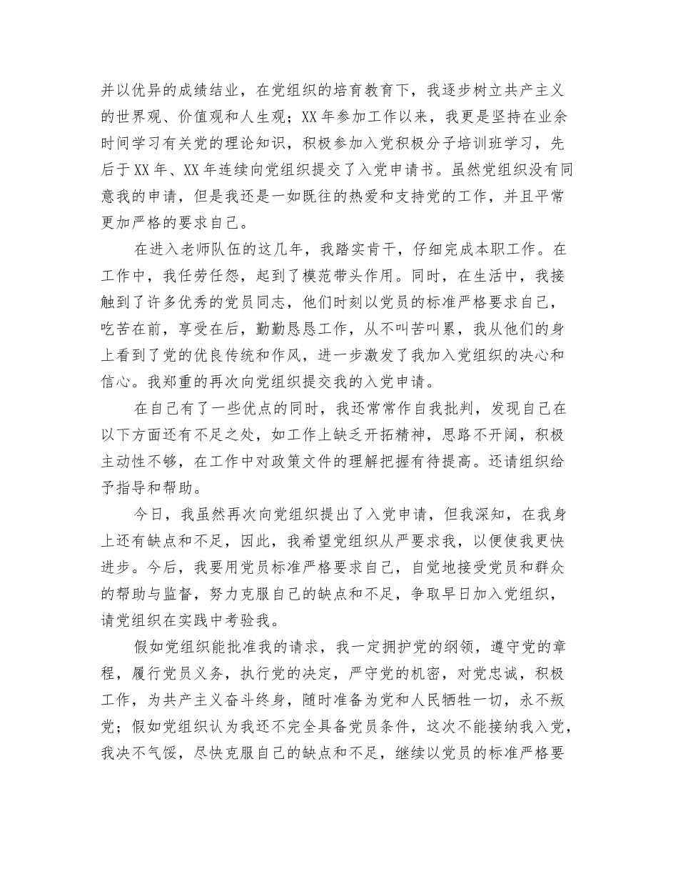 教师入党思想汇报：教师成长的武器_第3页
