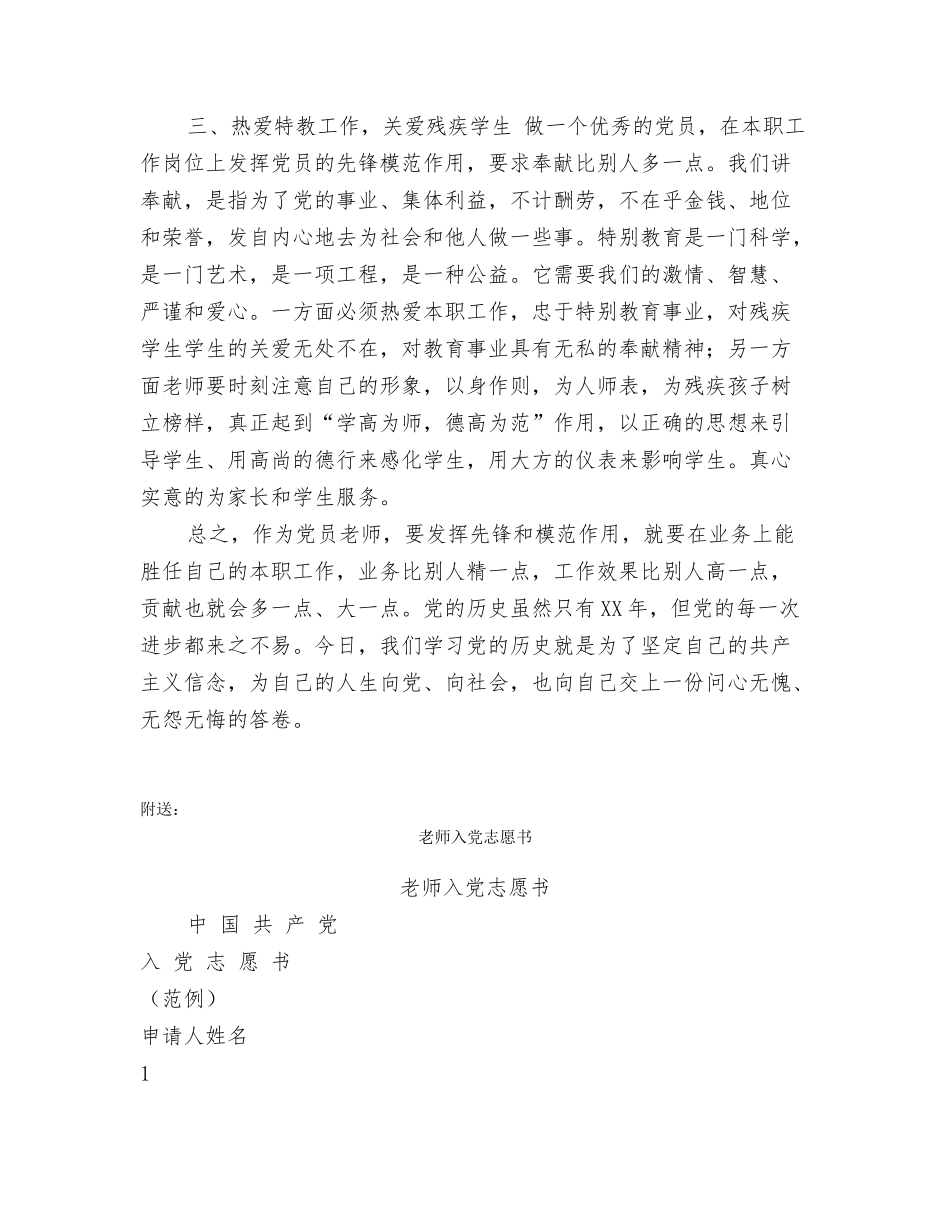 教师入党学习心得体会范文_第2页