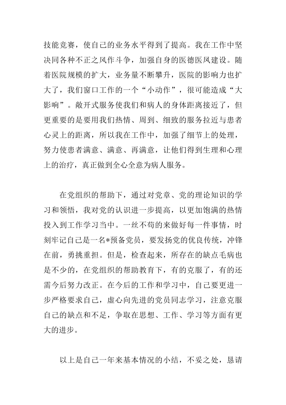 教师入党志愿书1500字范文大全_第3页