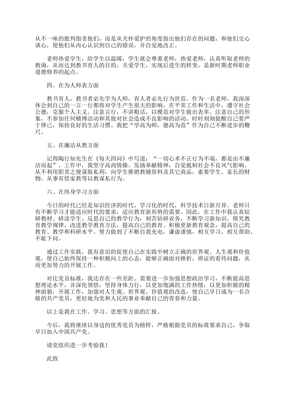 教师入党积极分子思想汇报三篇_第2页