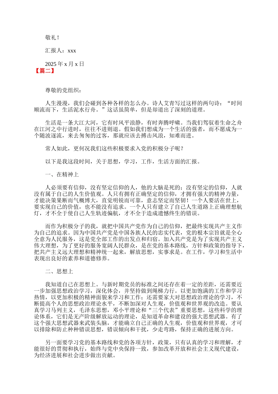 教师入党积极分子思想汇报三篇_第3页