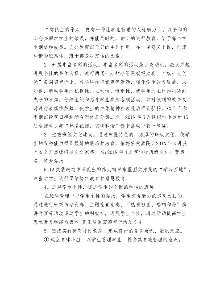 教师入党积极分子入党自传_第2页