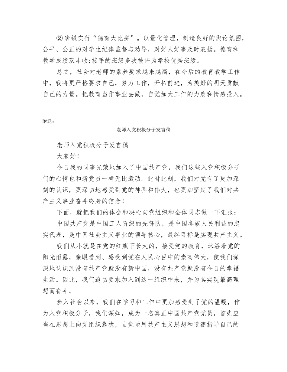 教师入党积极分子入党自传_第3页