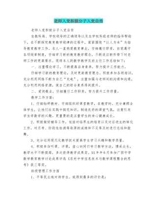 教师入党积极分子入党自传
