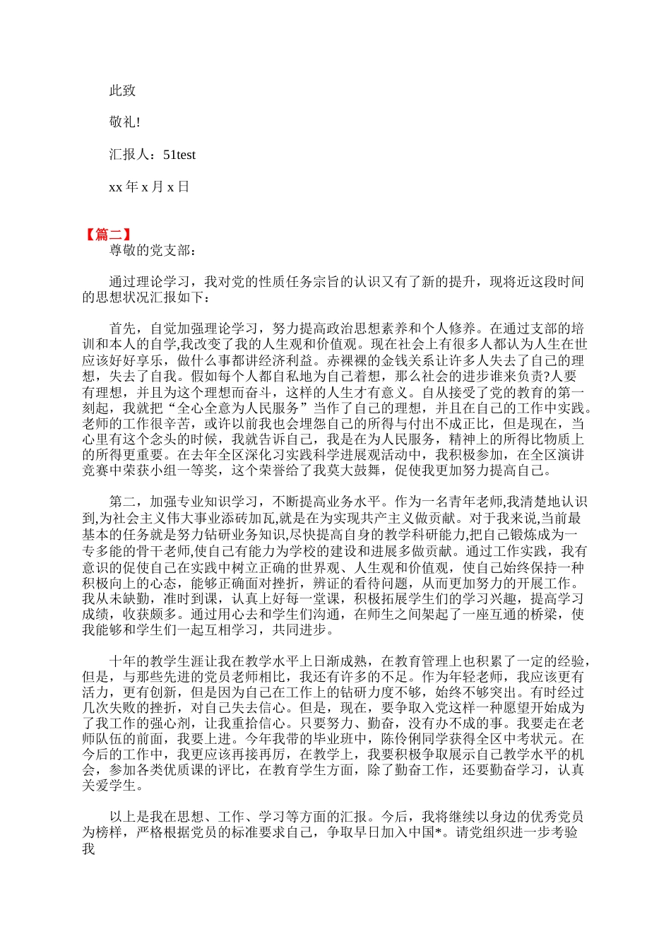 教师入党积极分子思想汇报范文_第2页