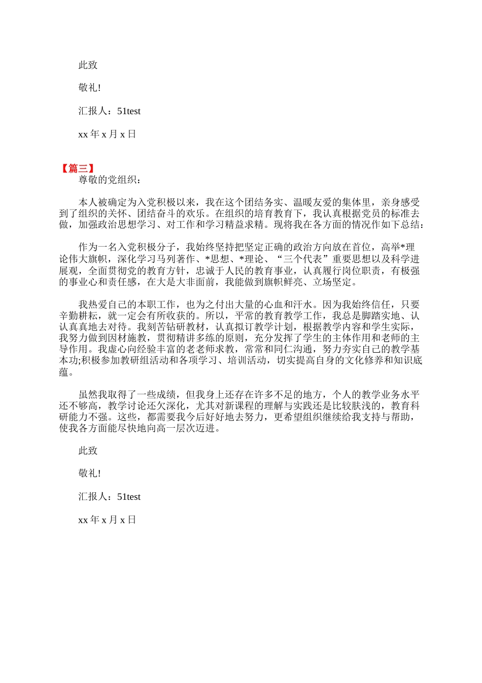 教师入党积极分子思想汇报范文_第3页