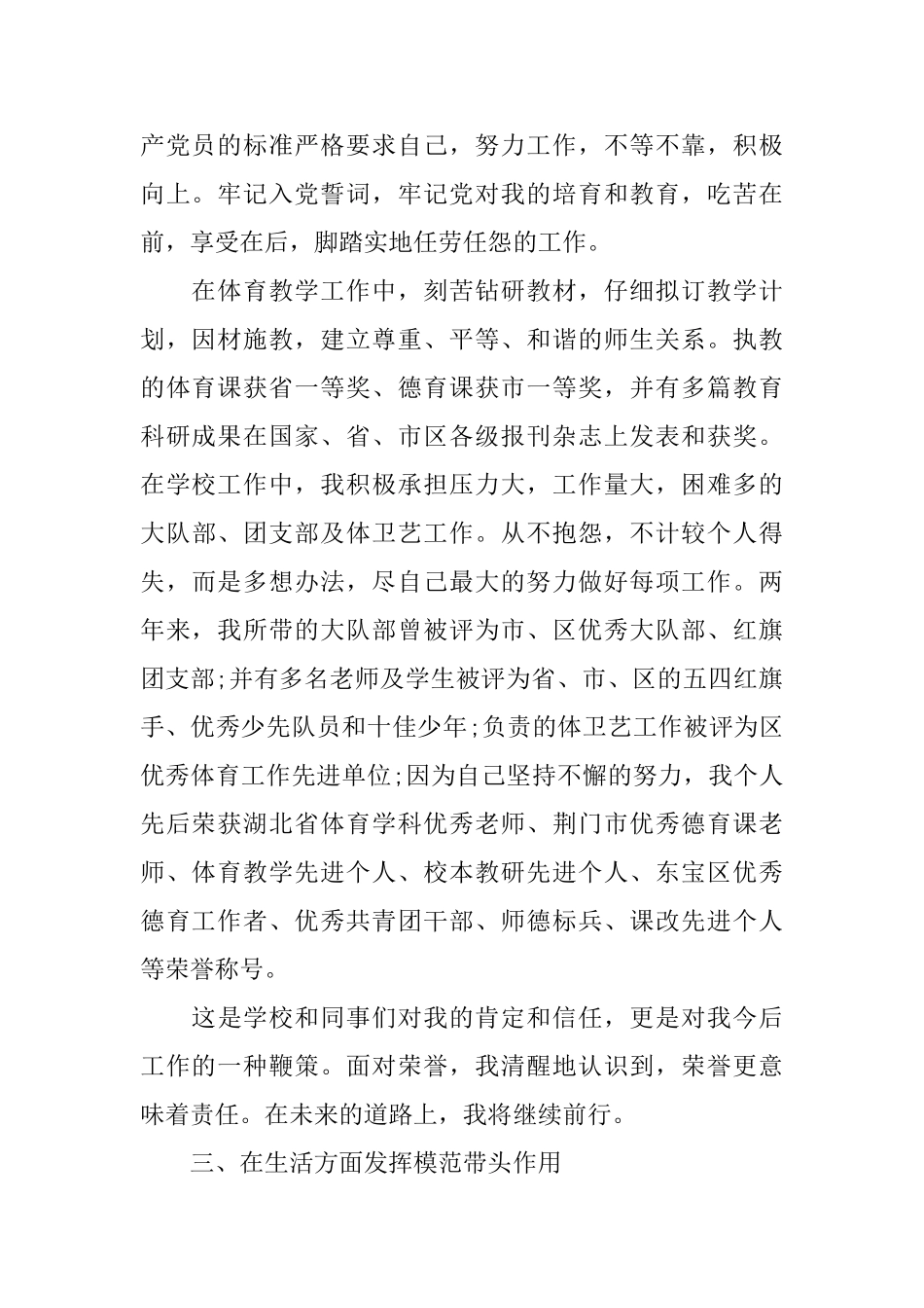 教师入党群众评价意见范文_第2页