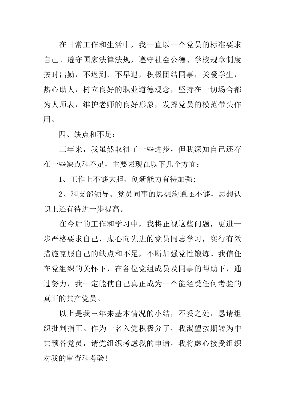 教师入党群众评价意见范文_第3页