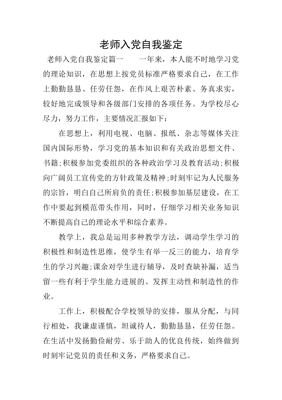 教师入党自我鉴定_第1页