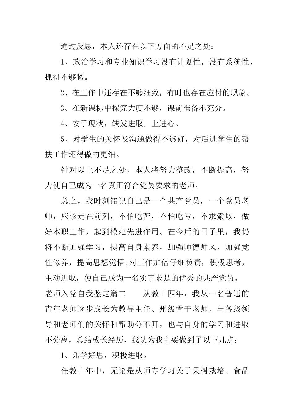 教师入党自我鉴定_第2页