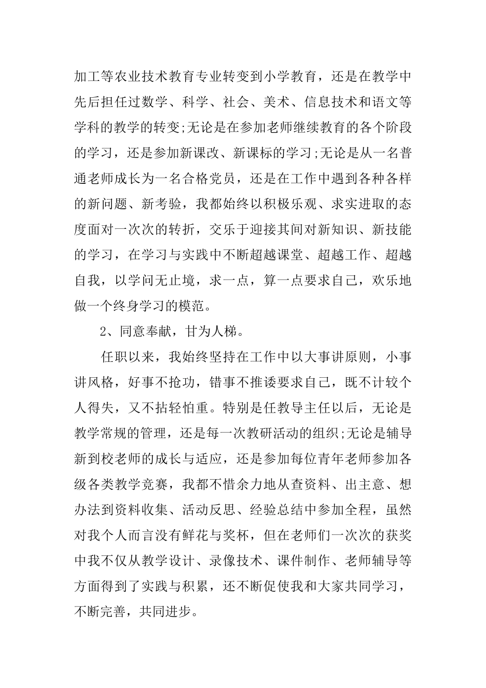 教师入党自我鉴定_第3页