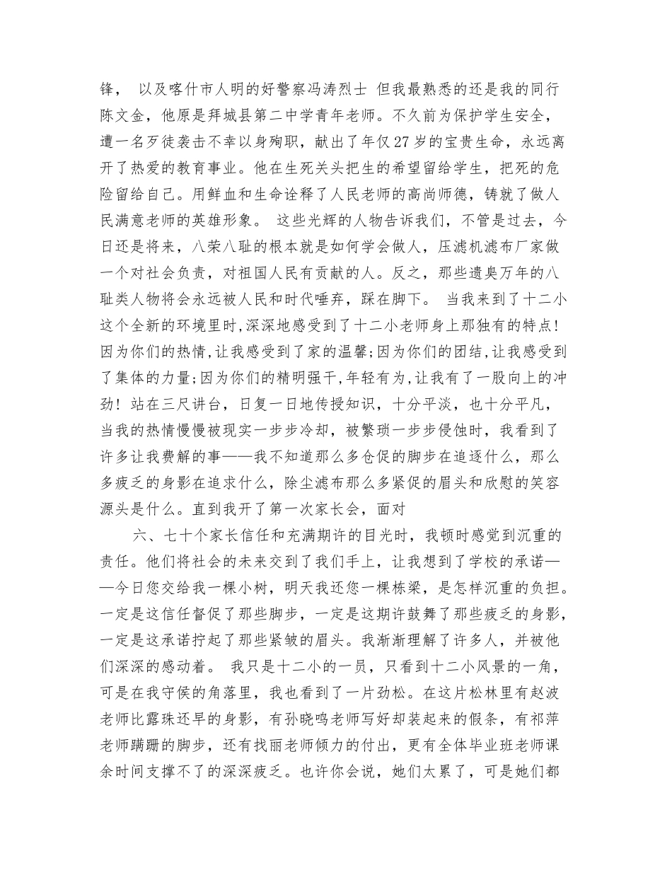 教师八荣八耻演讲稿_第2页