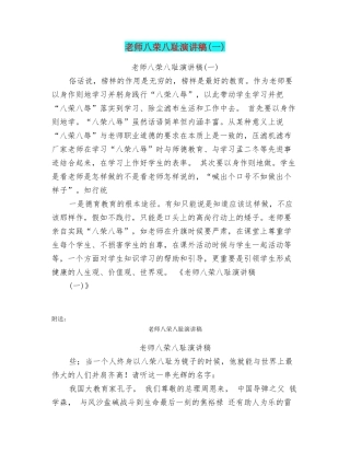 教师八荣八耻演讲稿
