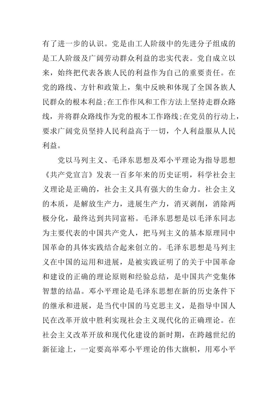 教师入党鉴定书_第2页