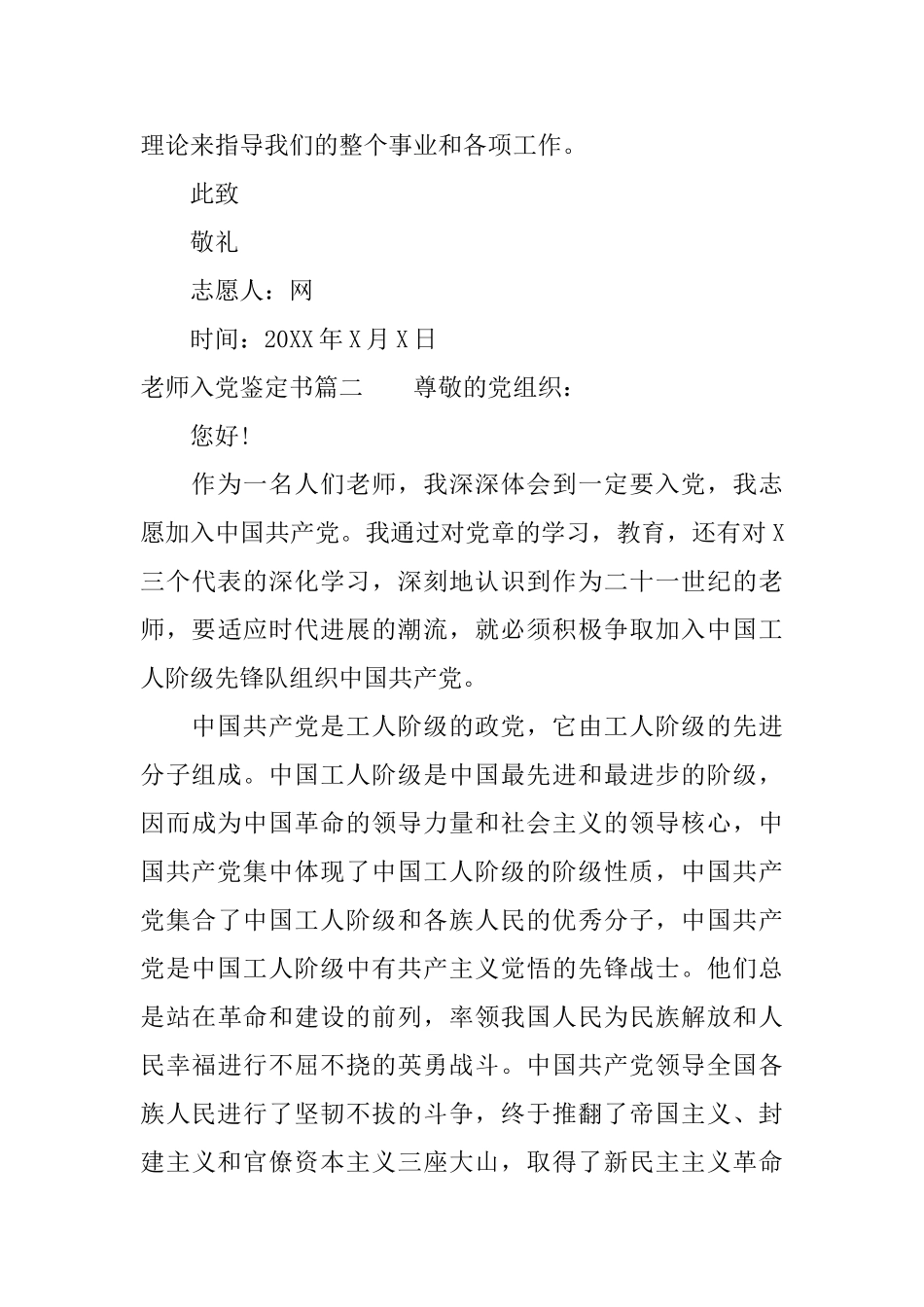 教师入党鉴定书_第3页