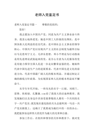 教师入党鉴定书