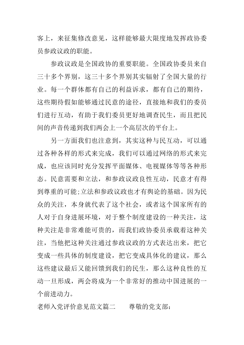 教师入党评价意见范文_第2页