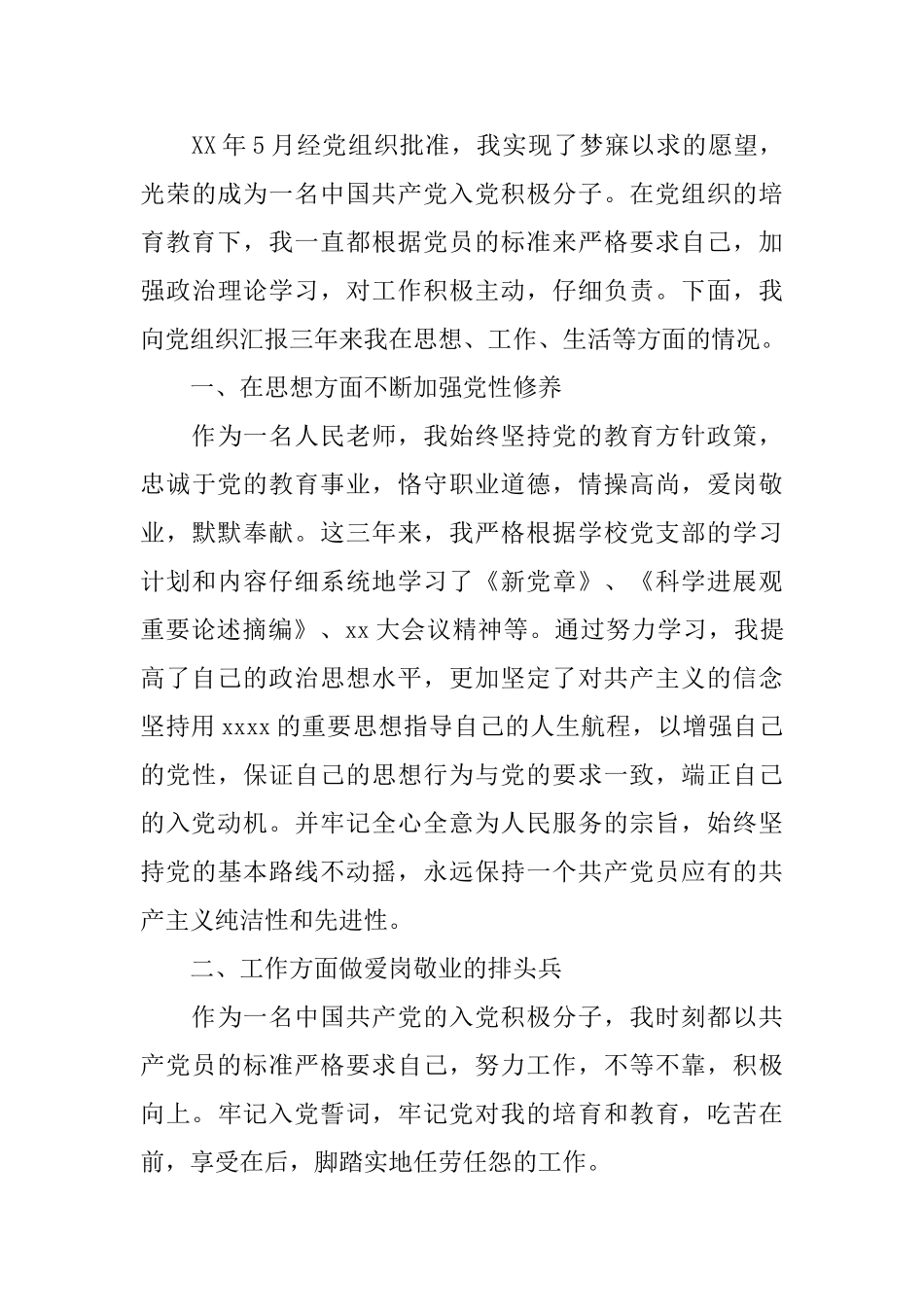 教师入党评价意见范文_第3页