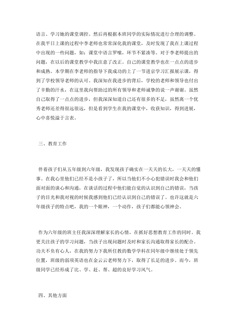教师入党转正工作总结_第2页