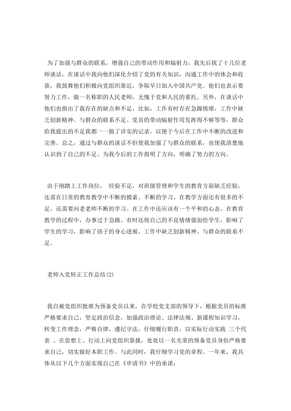 教师入党转正工作总结_第3页