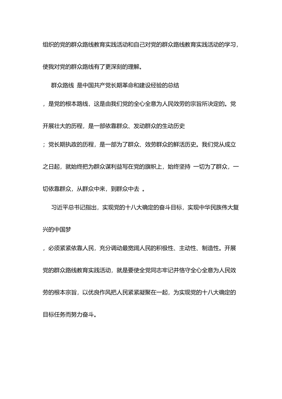 教师关于党的群众路线学习心得体会_第2页