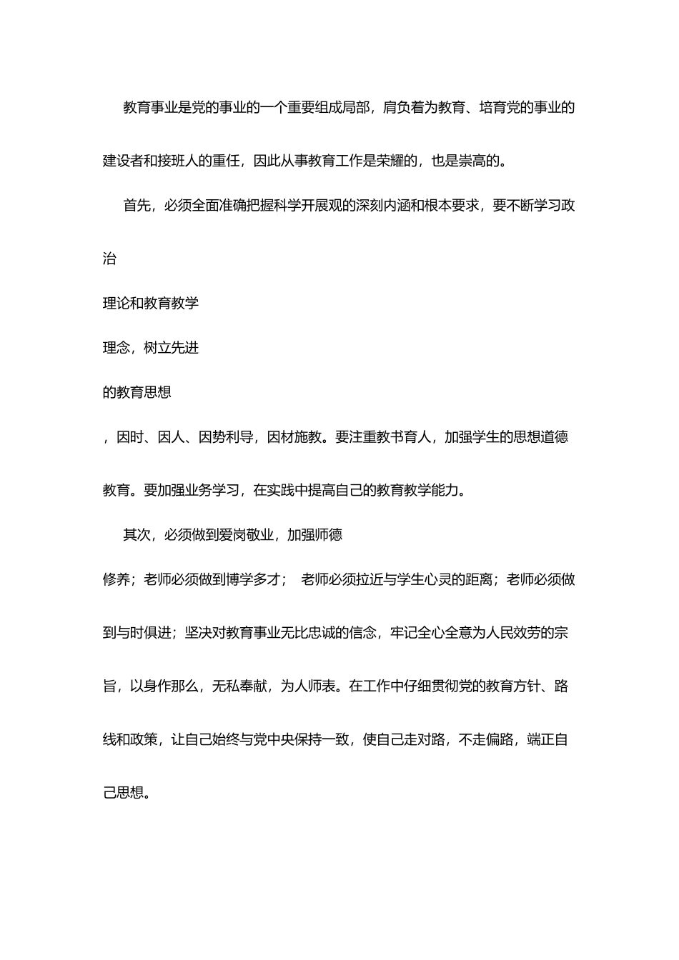 教师关于党的群众路线学习心得体会_第3页