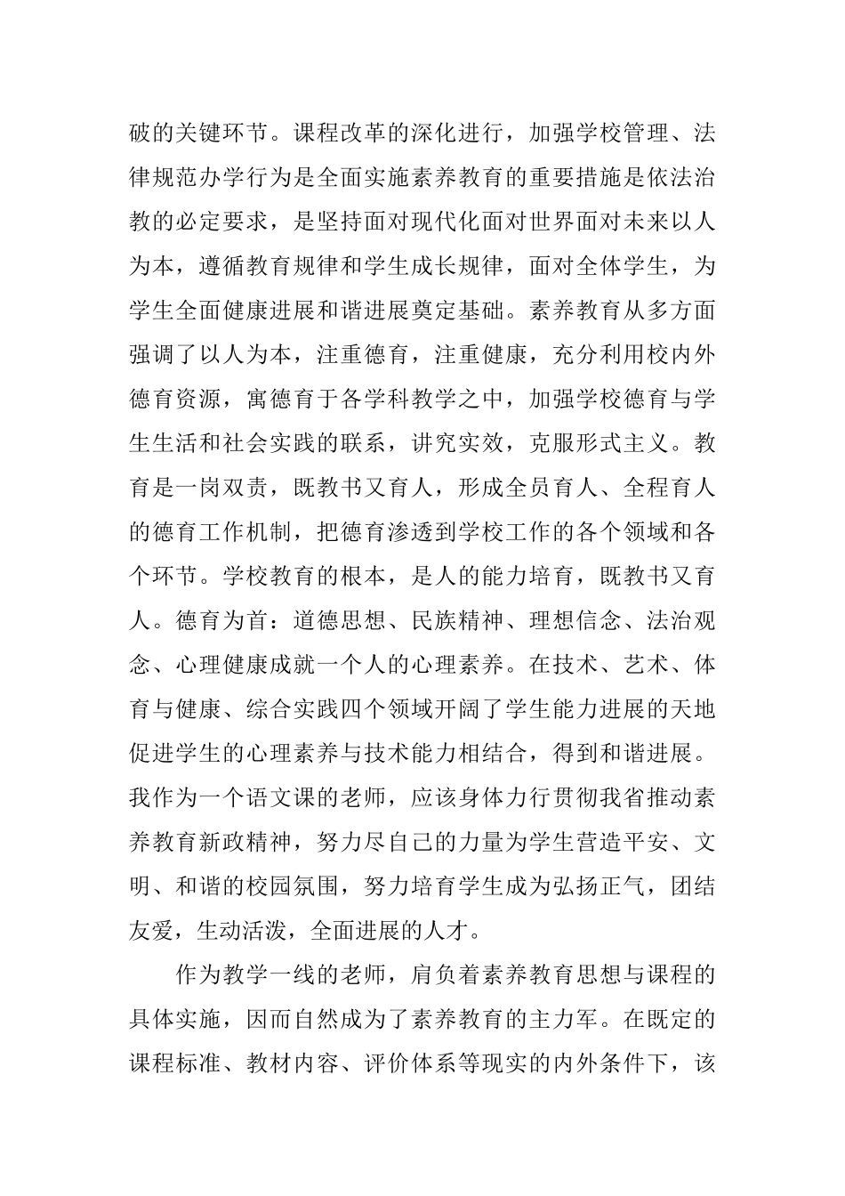 教师关于素质教育大讨论发言稿_第2页