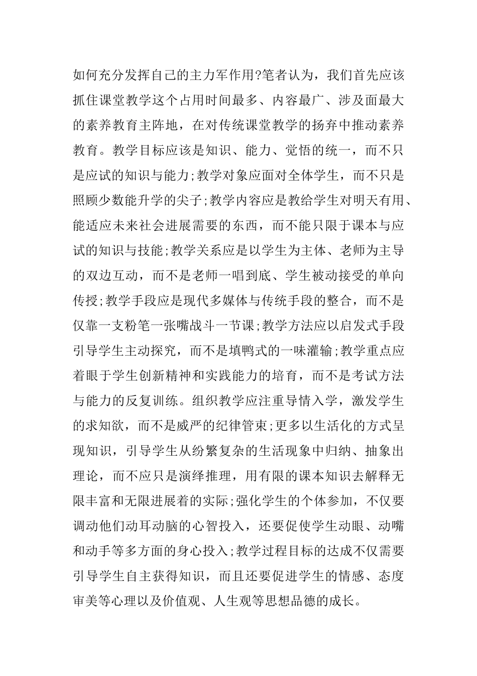 教师关于素质教育大讨论发言稿_第3页