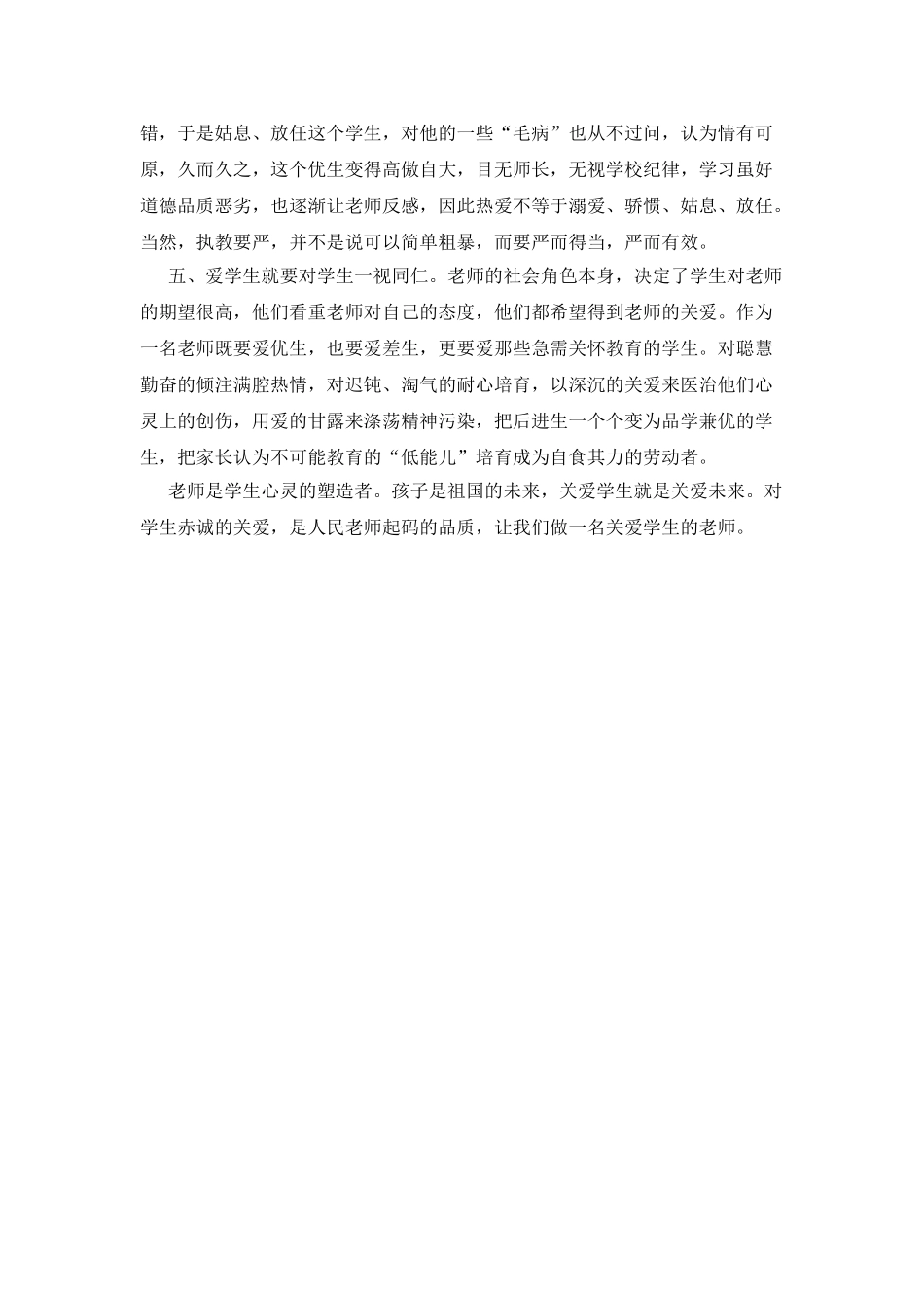 教师关于关爱学生的心得体会_第2页