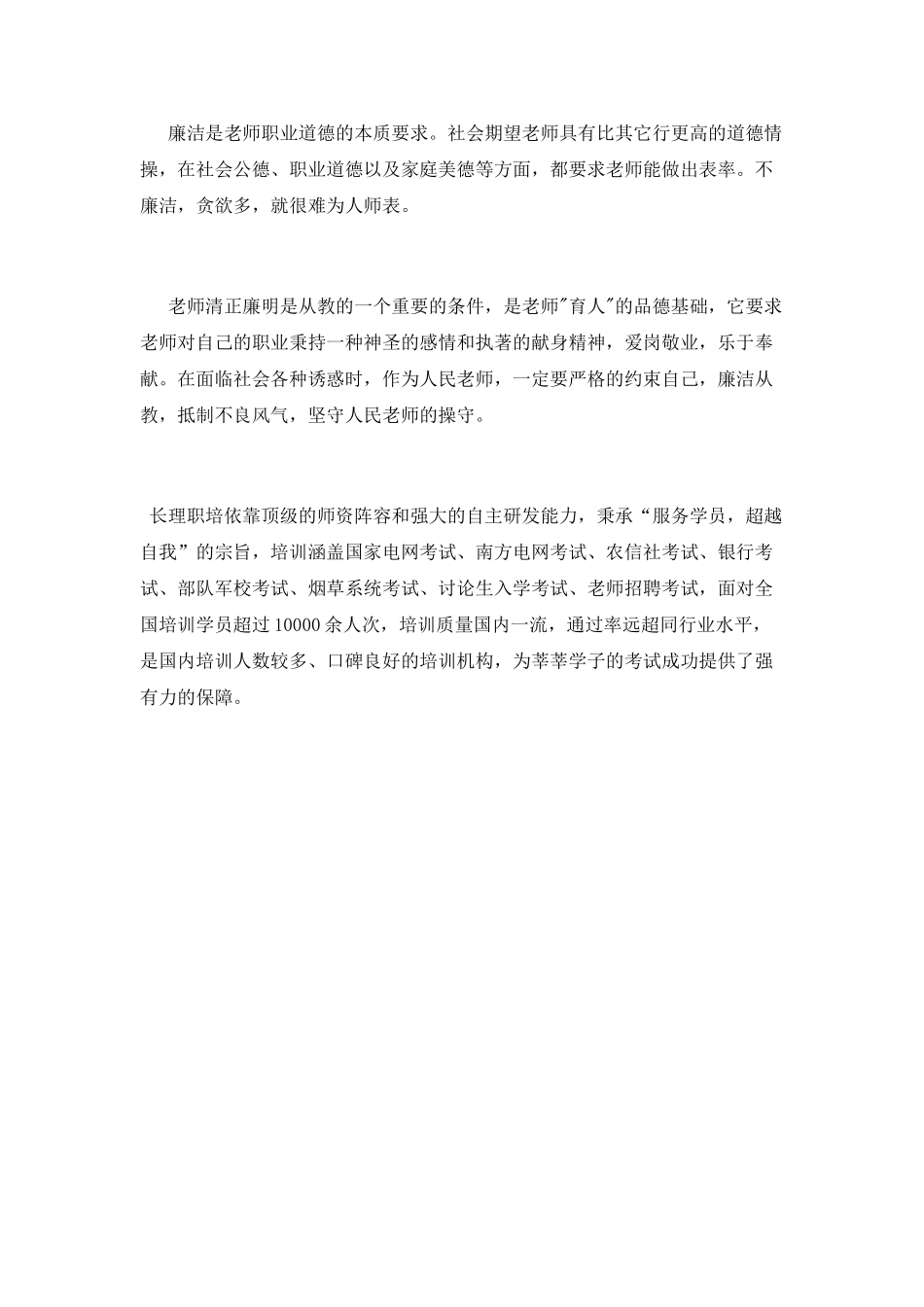 教师关于反腐倡廉的心得体会_第2页