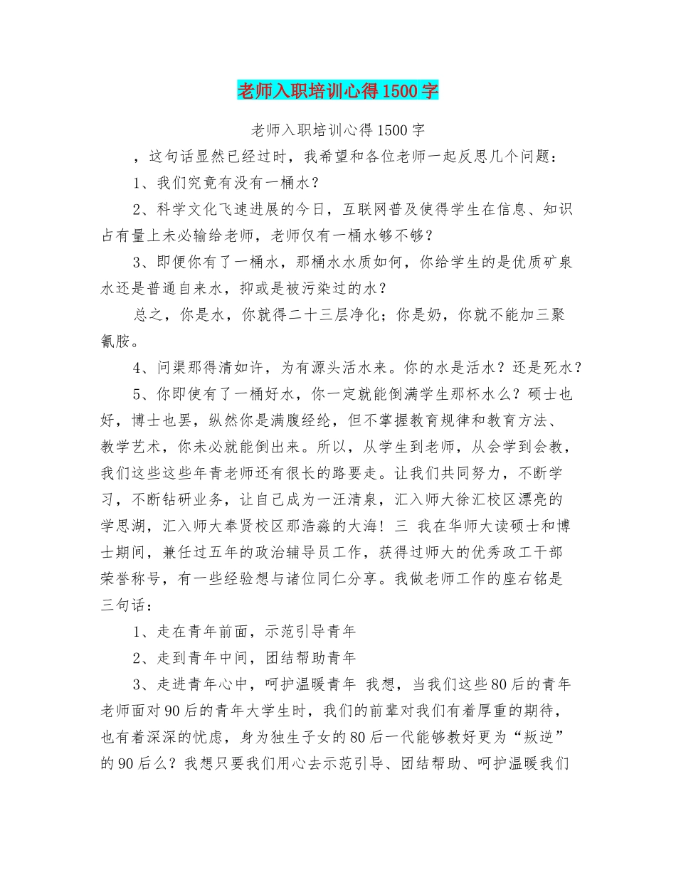 教师入职培训心得1500字_第1页