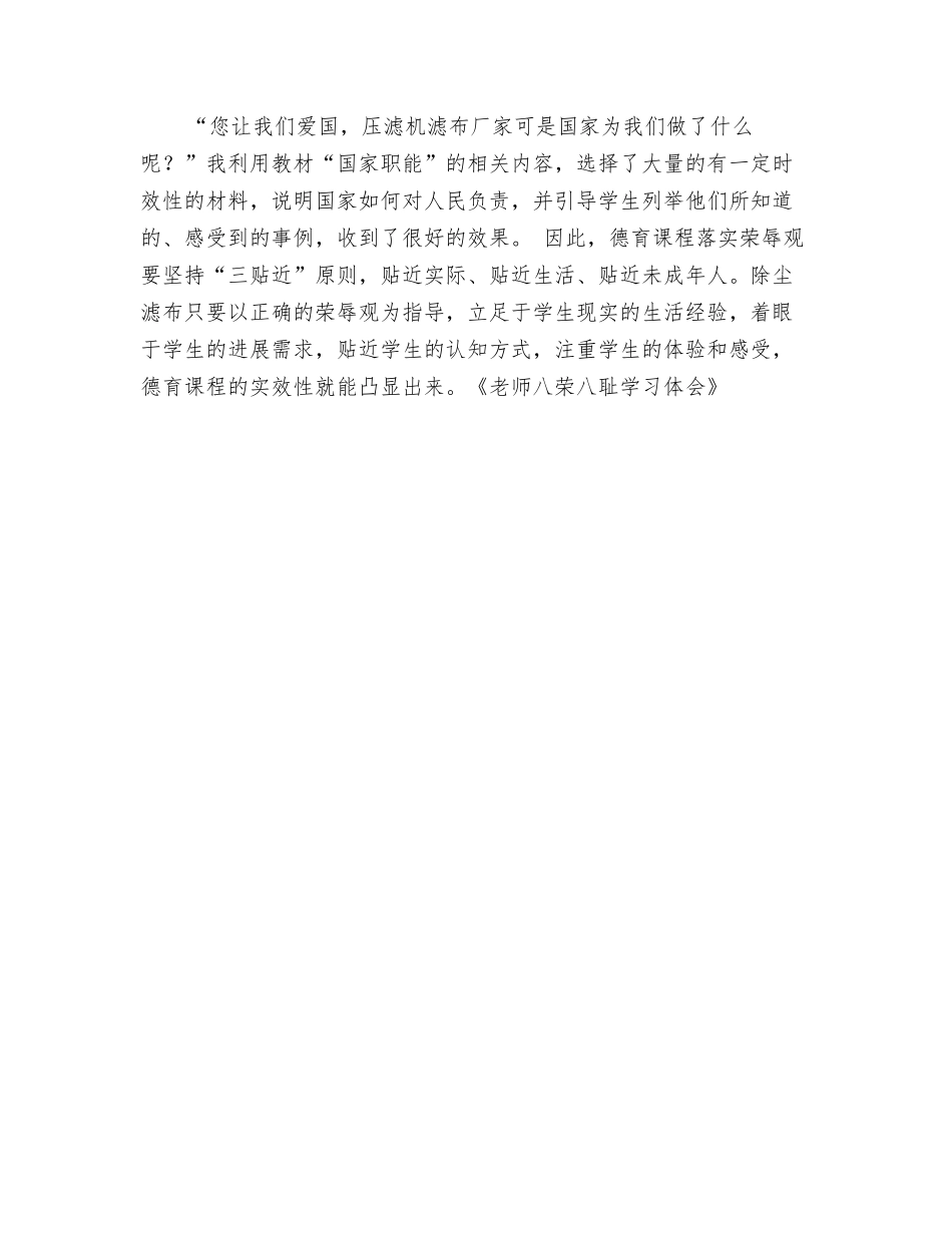 教师入职培训心得1500字_第3页