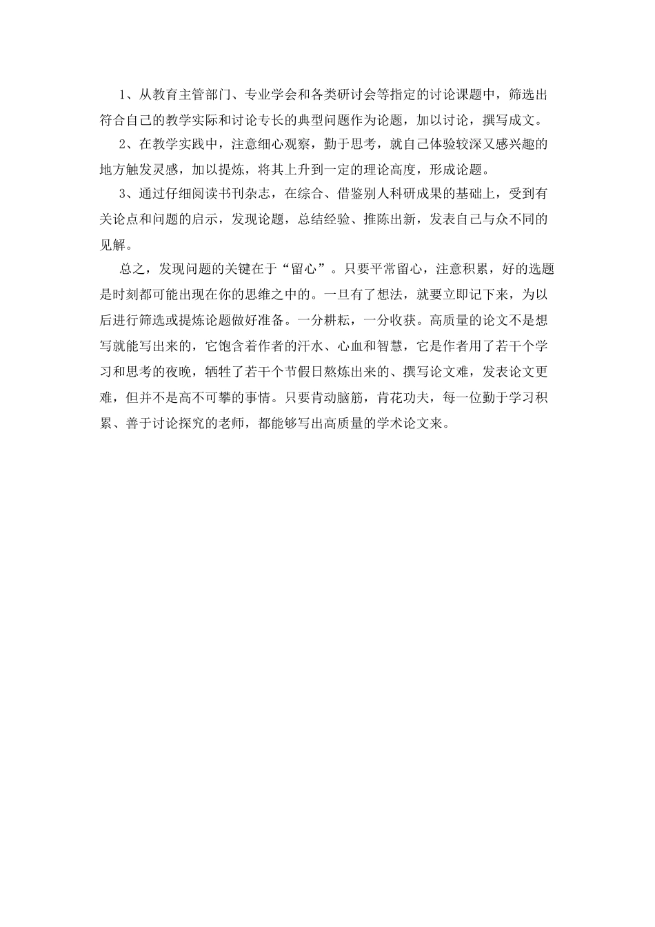 教师全员通识培训心得体会_第2页