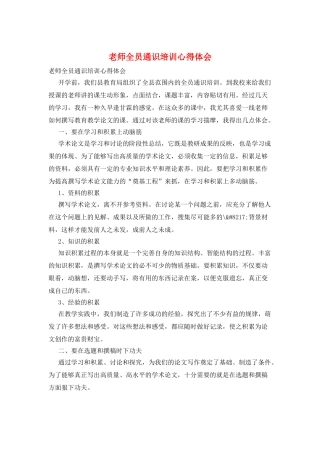 教师全员通识培训心得体会