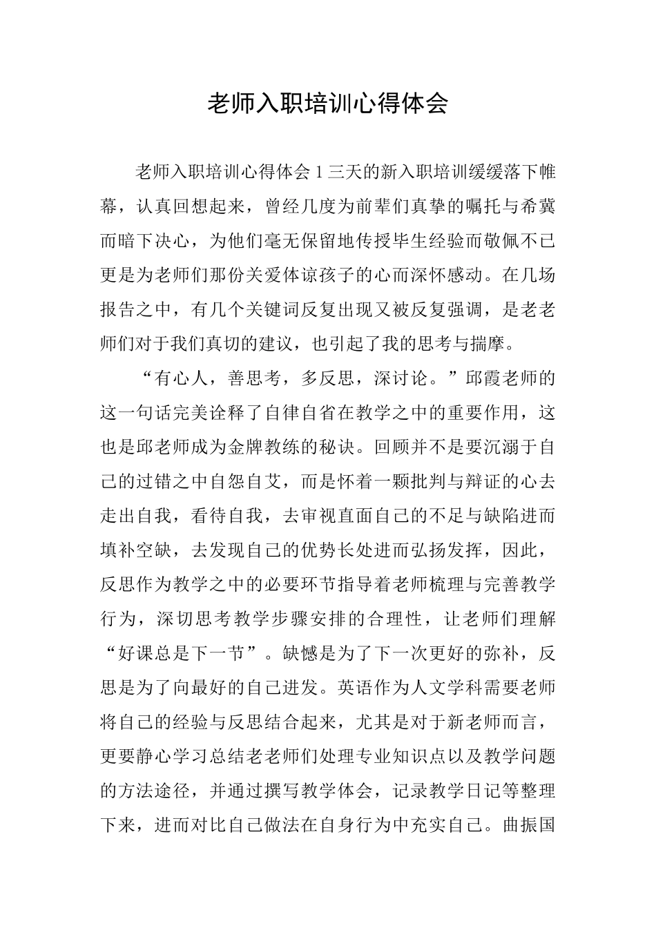 教师入职培训心得体会_第1页